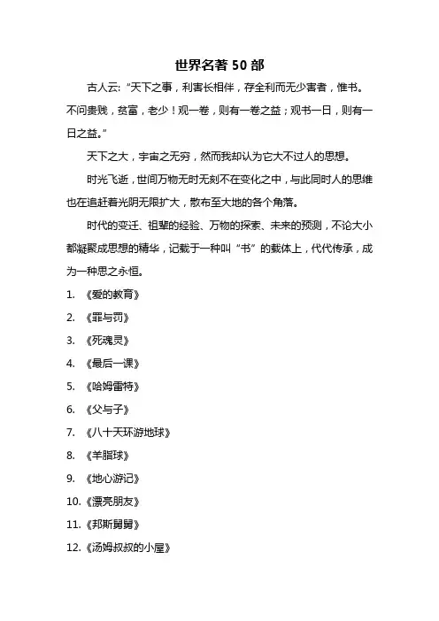 世界名著50部