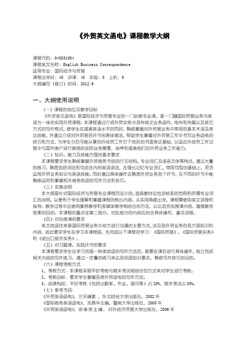 4-040331004《外贸英文函电》
