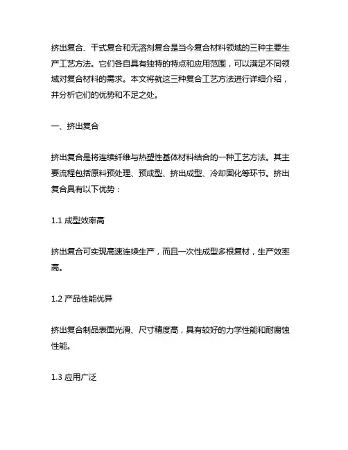 挤出复合 干式复合 无溶剂复合