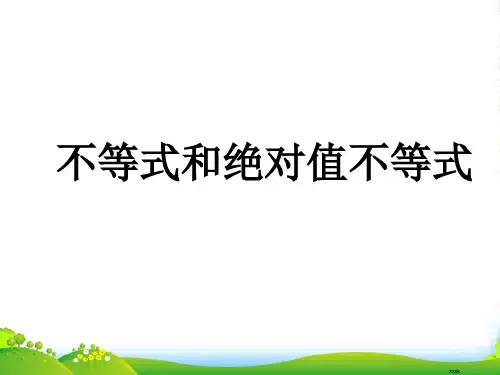 人教版数学七年级下册第九章《不等式和绝对值不等式》优质课课件