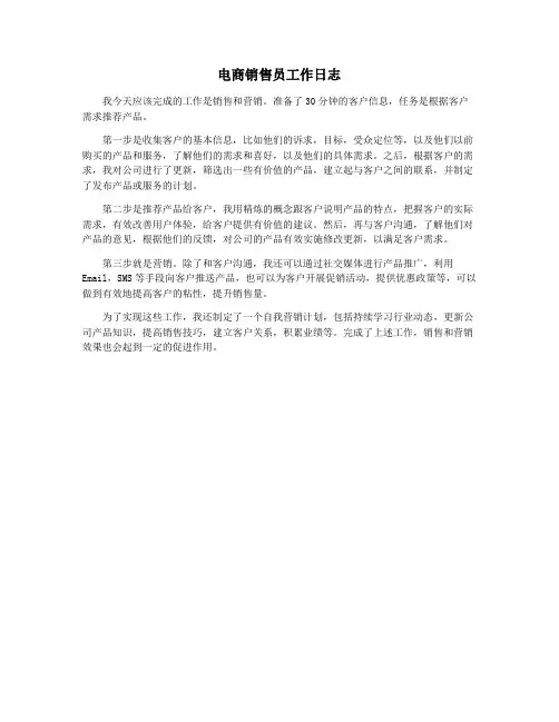 电商销售员工作日志