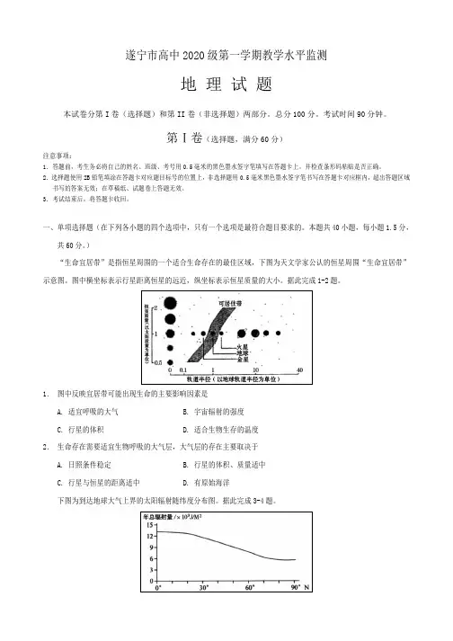 四川省遂宁市2019-2020学年高一上学期期末考试地理含答案