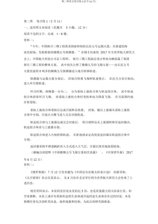 第二周语文天天练1(2月11日)