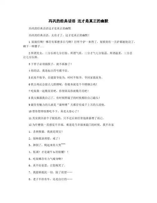冯巩的经典话语 这才是真正的幽默