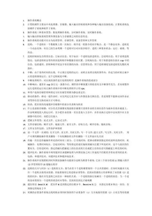 02323自考操作系统概论复习资料