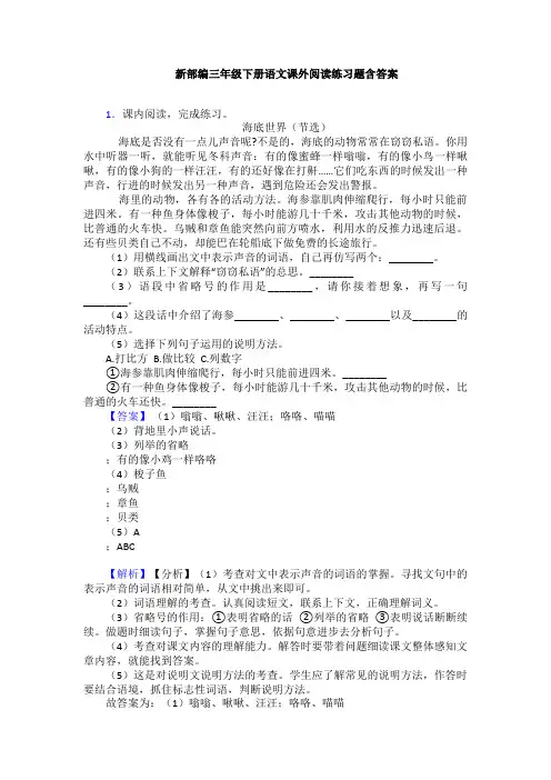 新部编三年级下册语文课外阅读练习题含答案