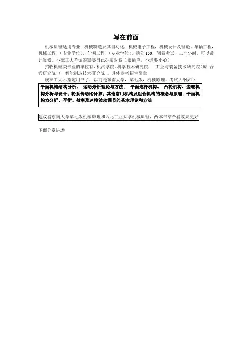 机械原理讲义第一章