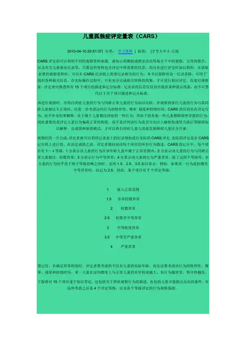 儿童孤独症评定量表
