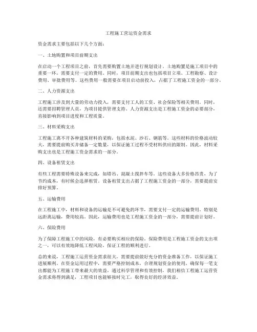 工程施工营运资金需求