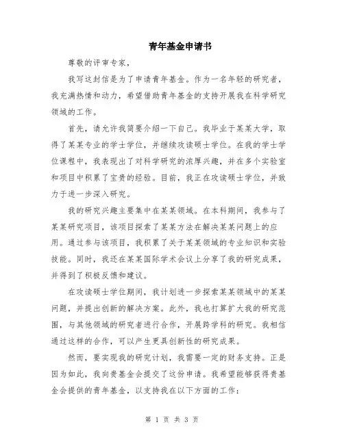 青年基金申请书