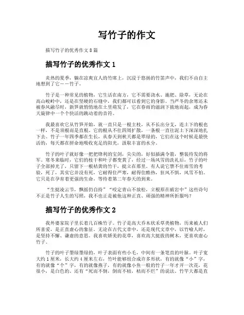 写竹子的作文