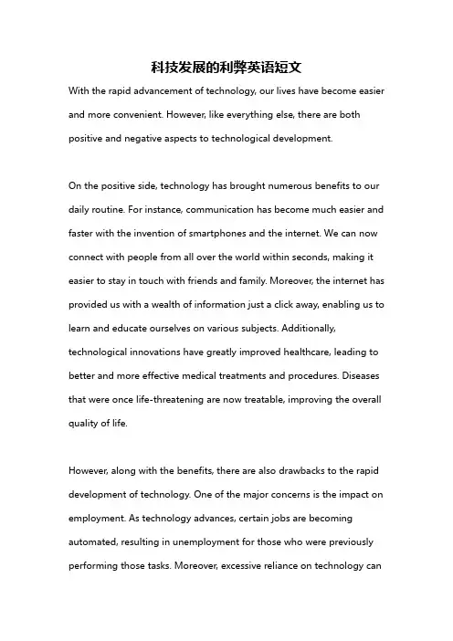科技发展的利弊英语短文