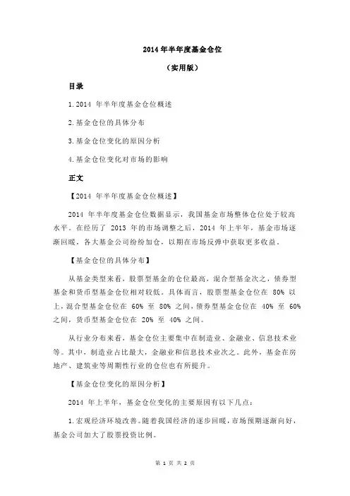 2014年半年度基金仓位