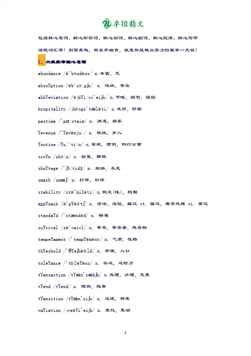 卓顶精文最新2019六级核心考前必背的550个词汇.docx