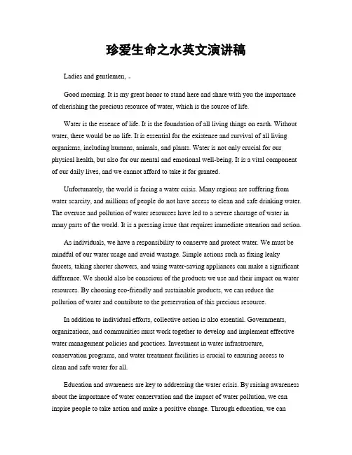 珍爱生命之水英文演讲稿