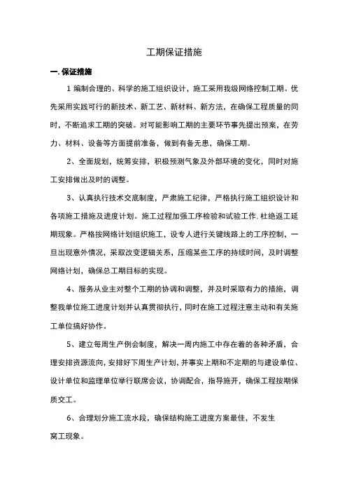 工期保证措施