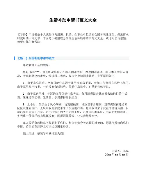 生活补助申请书范文大全