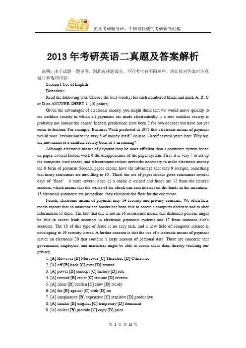 2013年考研英语二真题及答案解析