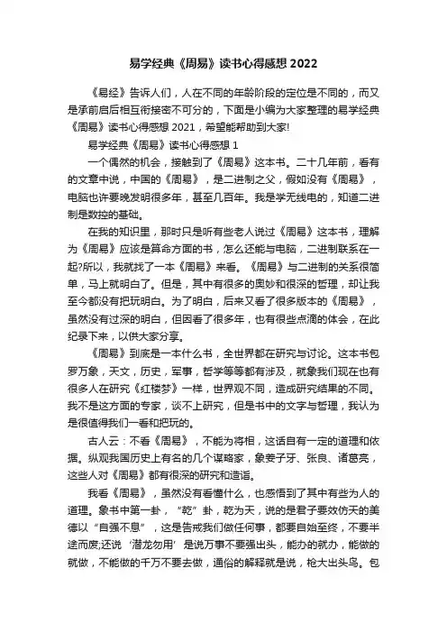 易学经典《周易》读书心得感想2022