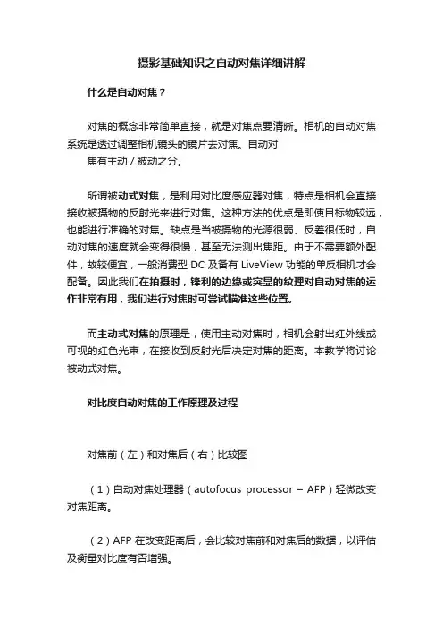 摄影基础知识之自动对焦详细讲解