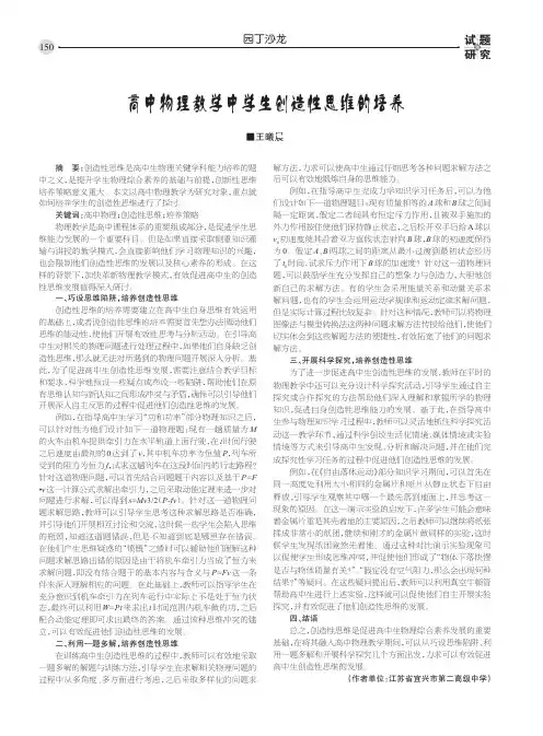 高中物理教学中学生创造性思维的培养