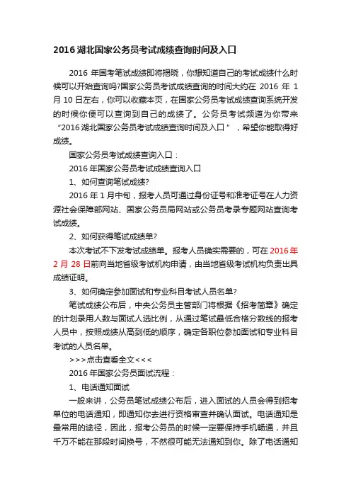 2016湖北国家公务员考试成绩查询时间及入口