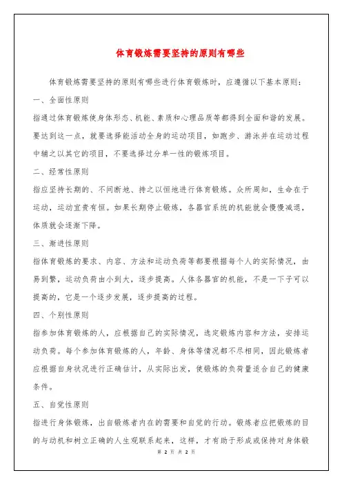 体育锻炼需要坚持的原则有哪些