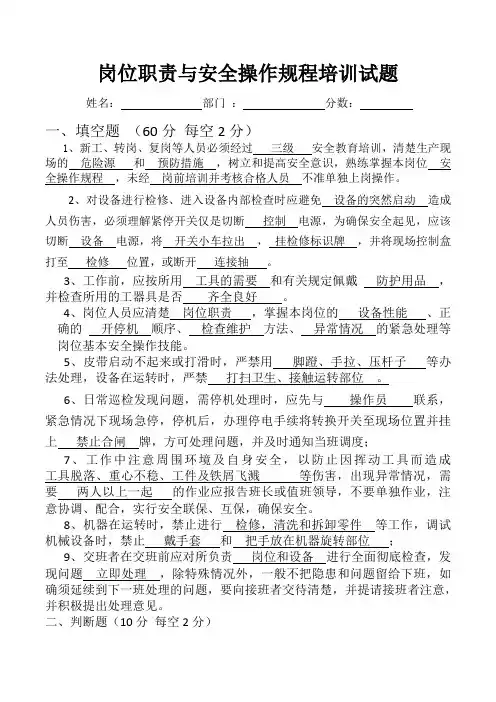 安全操作规程培训试题 - 答案