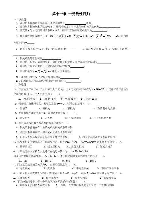 第十章 一元线性回归