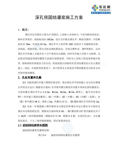 深孔预固结灌浆施工方案_secret