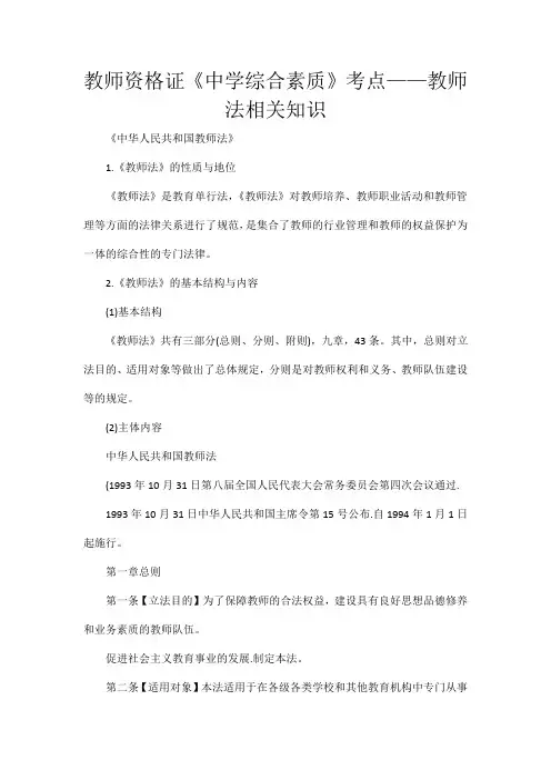 教师资格证《中学综合素质》考点——教师法相关知识