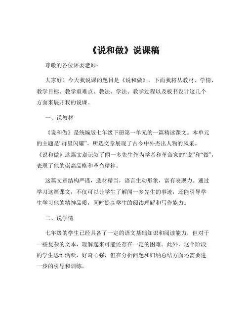 《说和做》说课稿