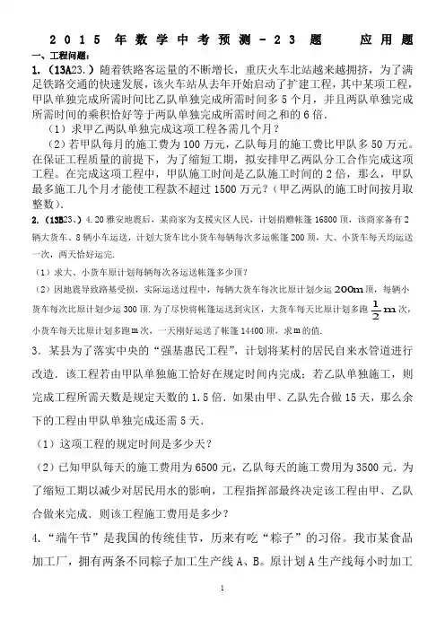 重庆市数学中考23题-应用题(1)
