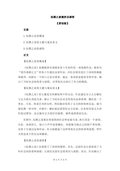 玩偶之家摘抄及感悟