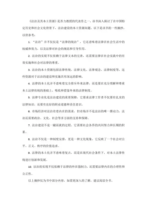法治及其本土资源 摘抄