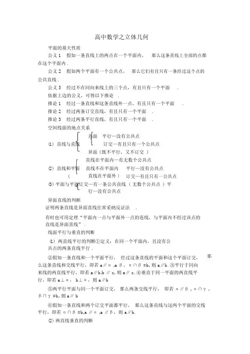 (完整word版)高中数学立体几何知识点总结,推荐文档