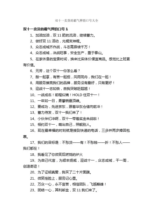 双十一卖货的霸气押韵口号大全