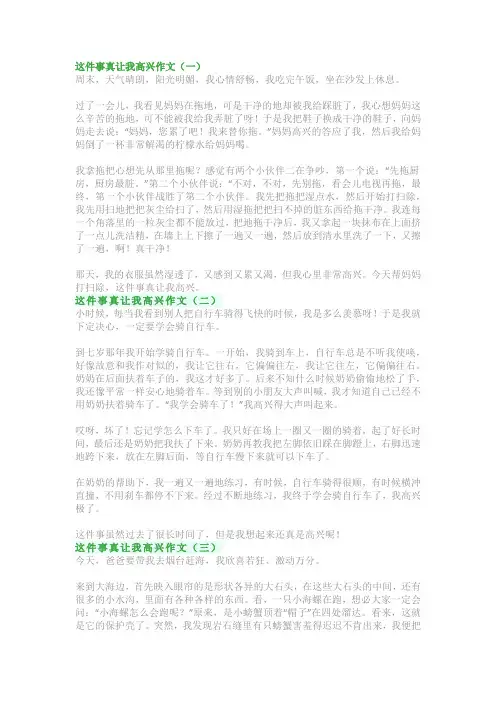 这件事真让我高兴作文300字~400字~500字