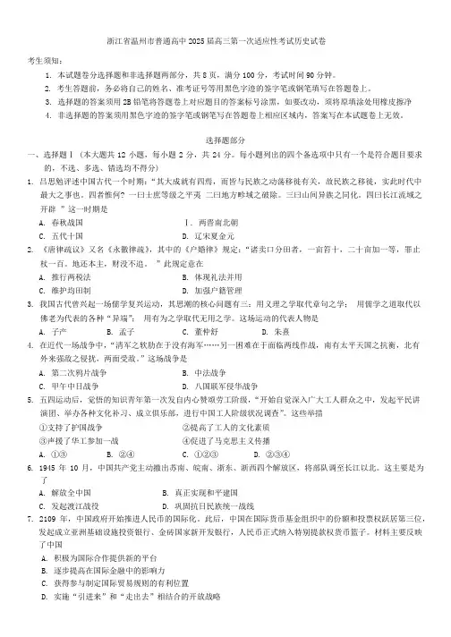 浙江省温州2024-2025学年高三上学期一模历史试卷(含答案)