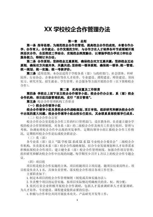 校企合作管理办法及动态调整机制