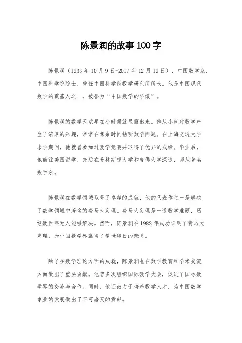 陈景润的故事100字
