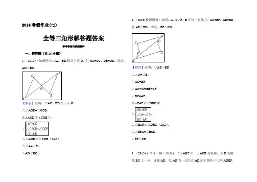 全等三角形解答题__答案