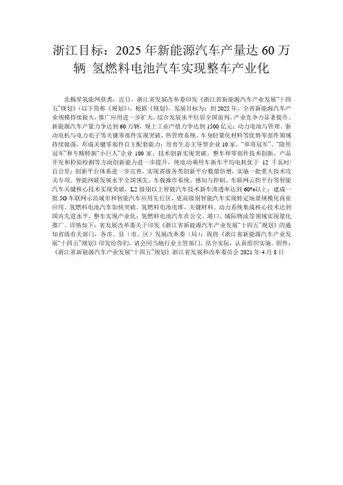 浙江目标：2025年新能源汽车产量达60万辆 氢燃料电池汽车实现整车产业化