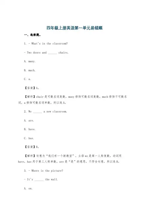 四年级上册英语第一单元易错题