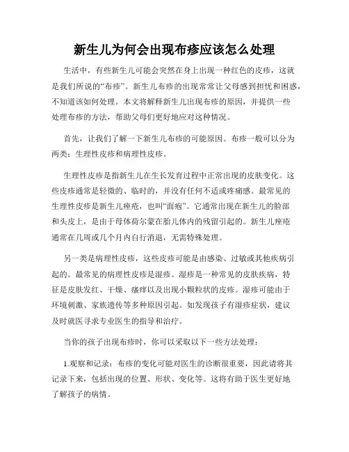 新生儿为何会出现布疹应该怎么处理