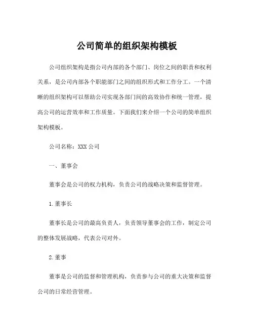公司简单的组织架构模板