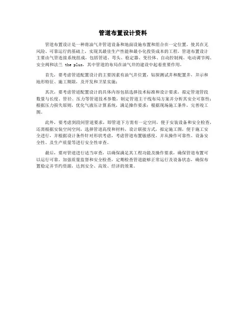 管道布置设计资料