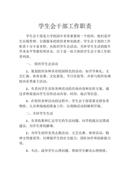 学生会干部工作职责
