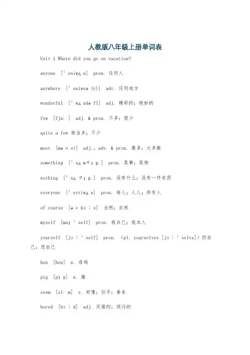 人教版八年级上册单词表