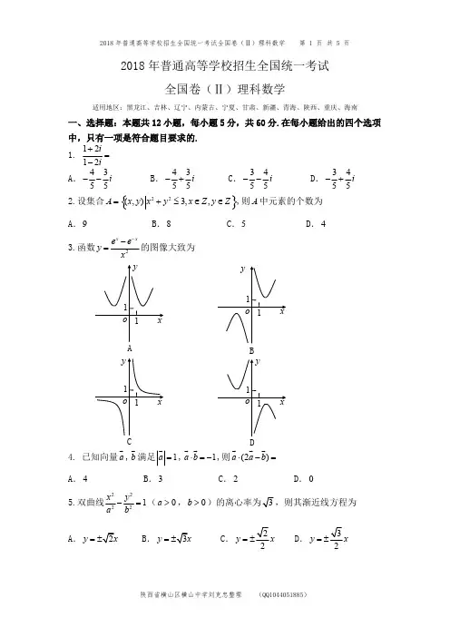 2018年全国卷(2)理科数学